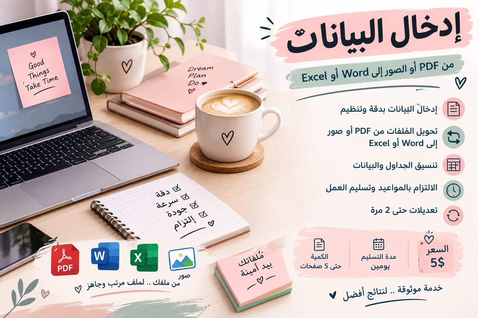إدخال البيانات وتحويل الملفات إلى Word وExcel بدقة
