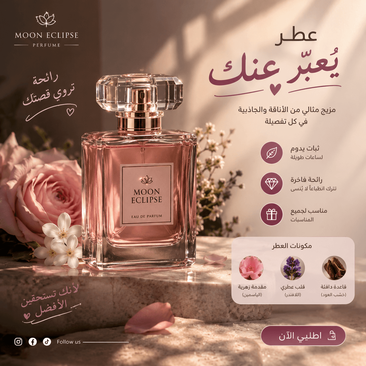 إعلان عطر فاخر وجذاب