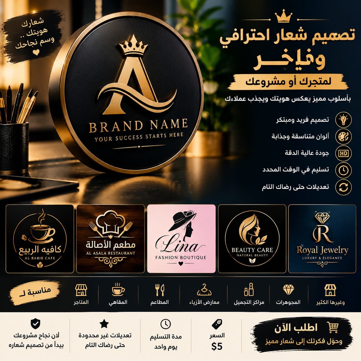 تصميم شعار احترافي لمتجرك أو مشروعك