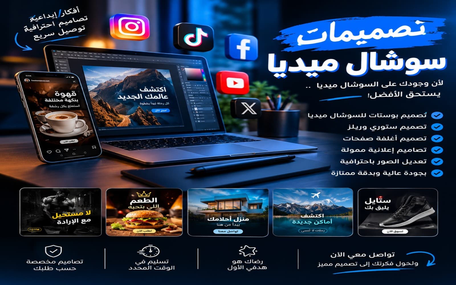 تصاميم سوشيال ميديا احترافية حسب اختيارك
