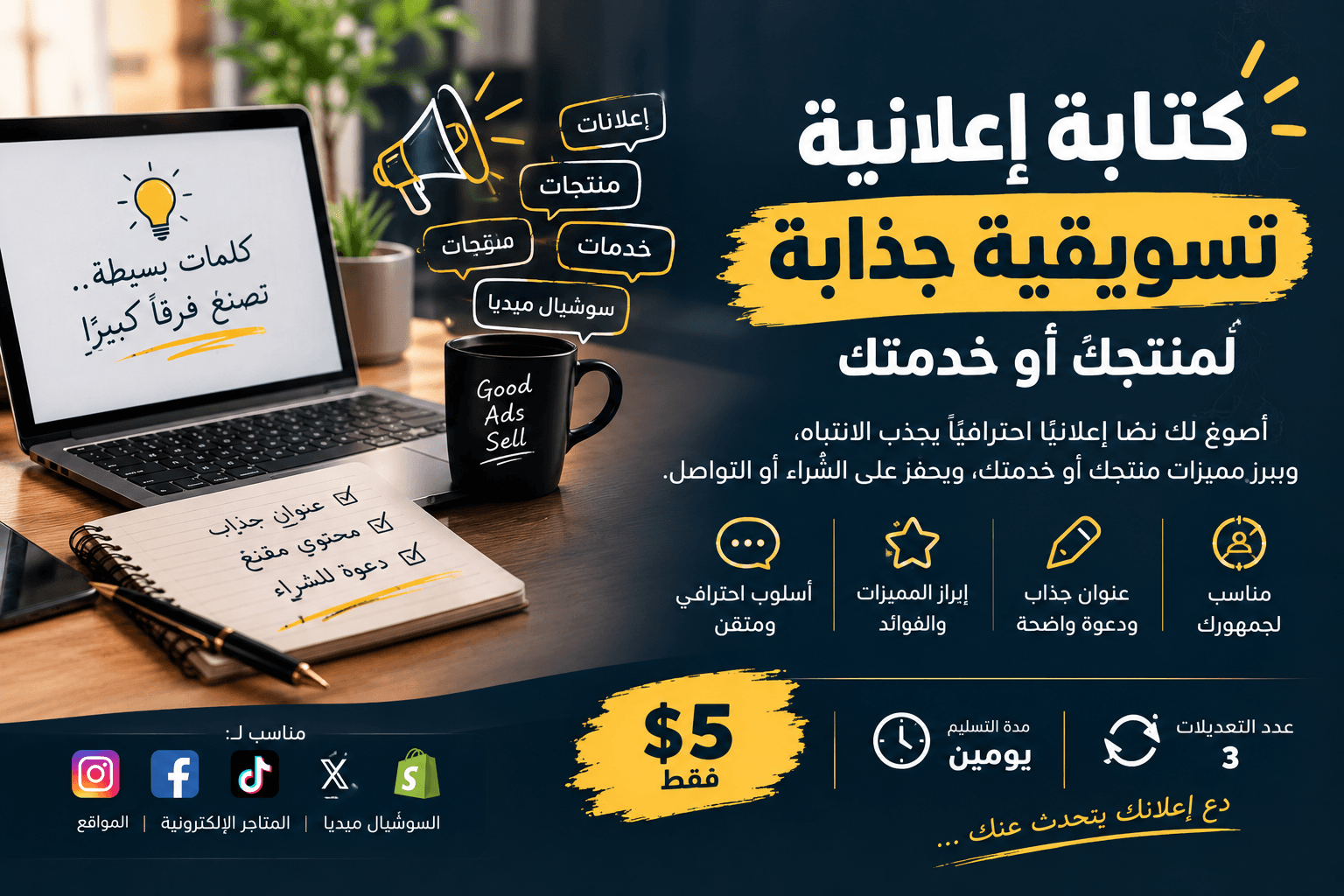100 نص إعلاني جاهز للسوشيال ميديا