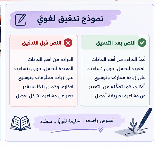تدقيق لغوي وتصحيح الأخطاء في النصوص العربية