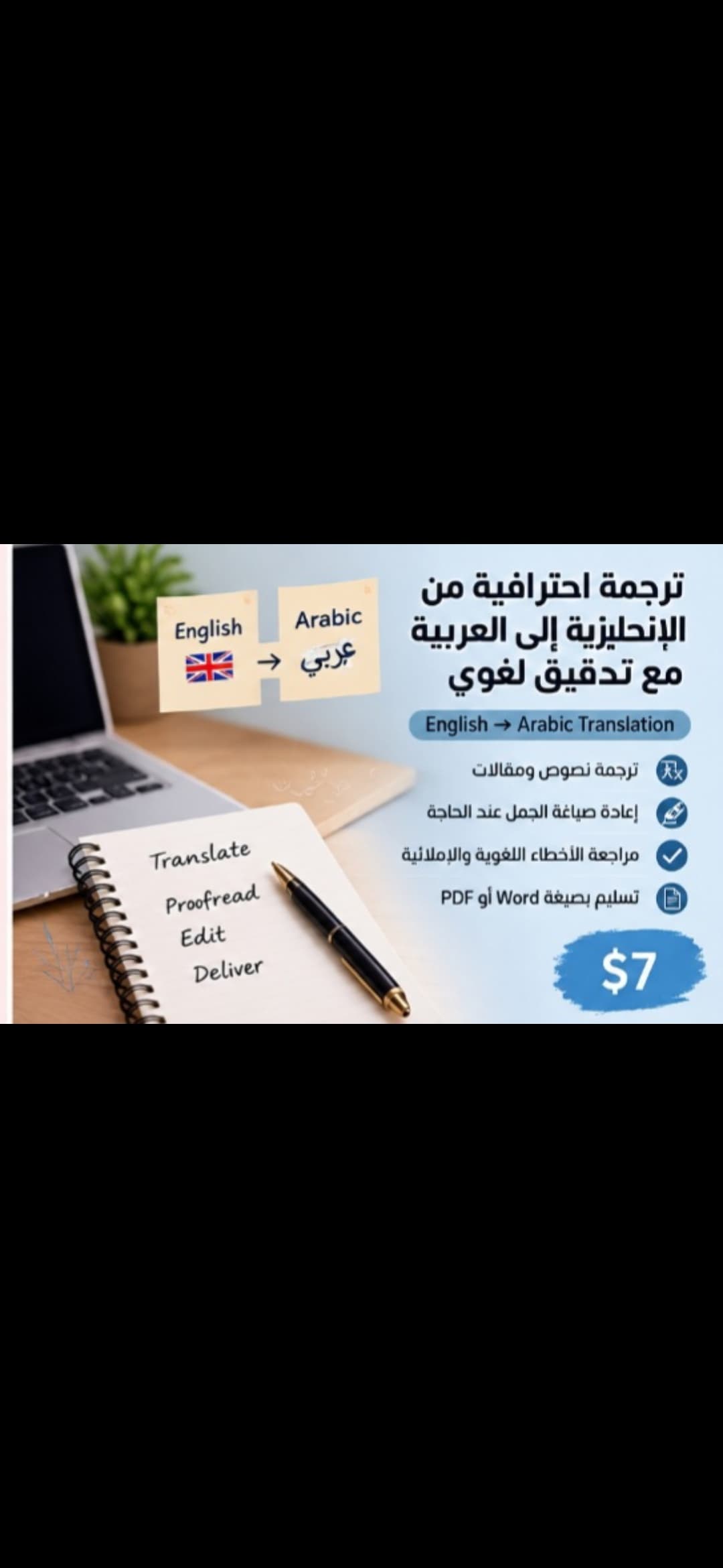 ترجمة احترافية من الانكليزية الى العربية مع تدقيق لغوي