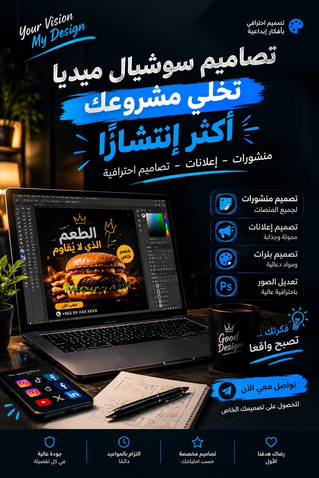 تصميم منشورات وإعلانات سوشيال ميديا احترافية وجذابة 🎨🔥