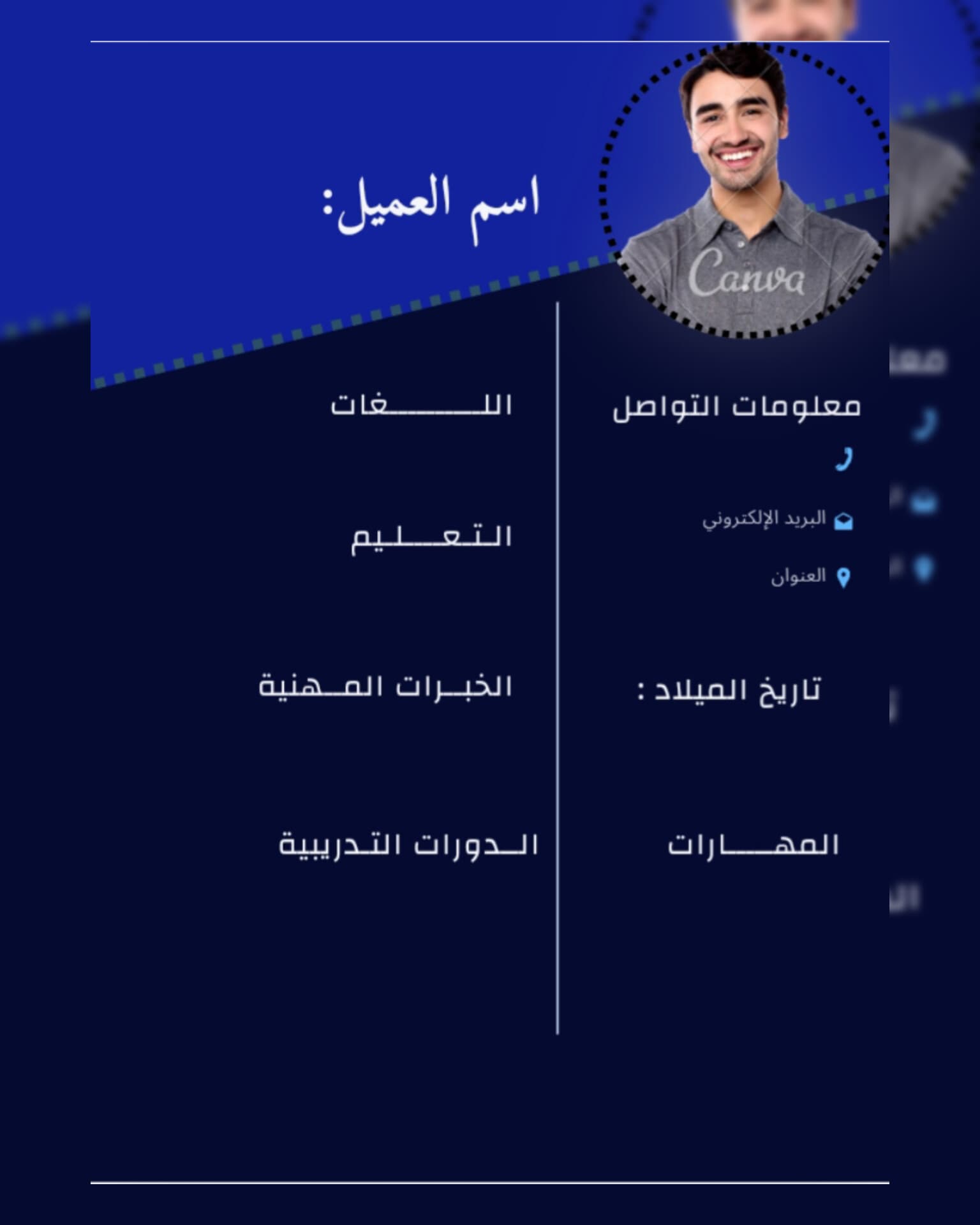 قالب سيرة ذاتية عربي احترافي قابل للتعديل على Canva