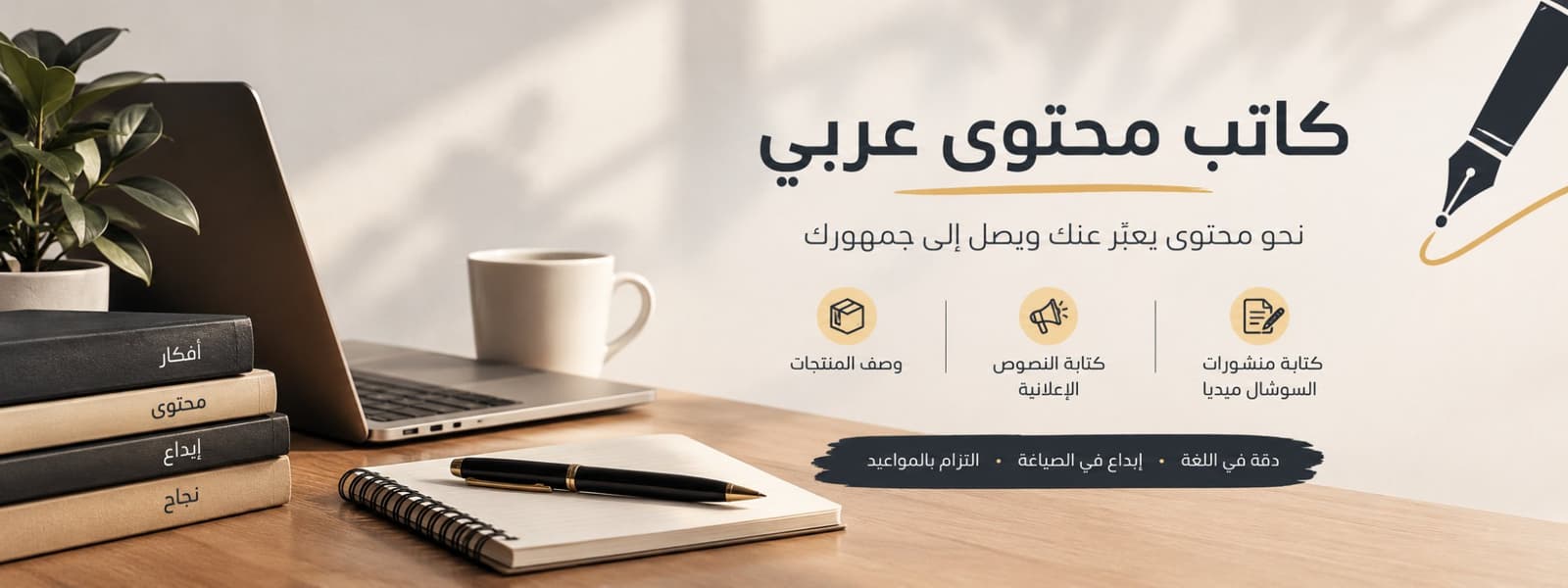 سأكتب لك منشورات سوشال ميديا عربية جذابة واحترافية