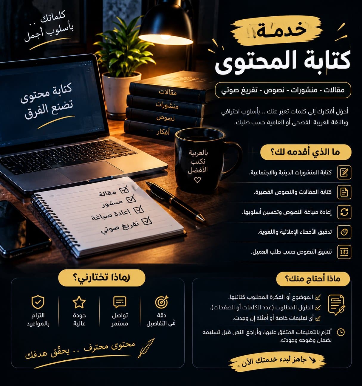 اوفر لك كتابة ماتريد من محتوى وتفريغ صوتي