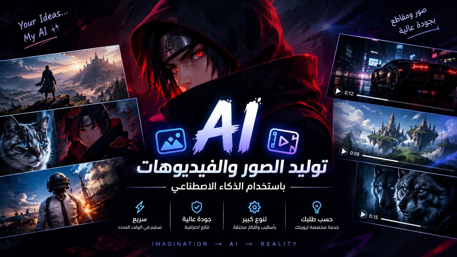 أقدم لك خدمة توايد صور ابداعية ومقاطع فيديو مميزة باستخدام الذكاء الاصطناعي لتحويل افكارك الى محتوى بصري جذاب يناسبك