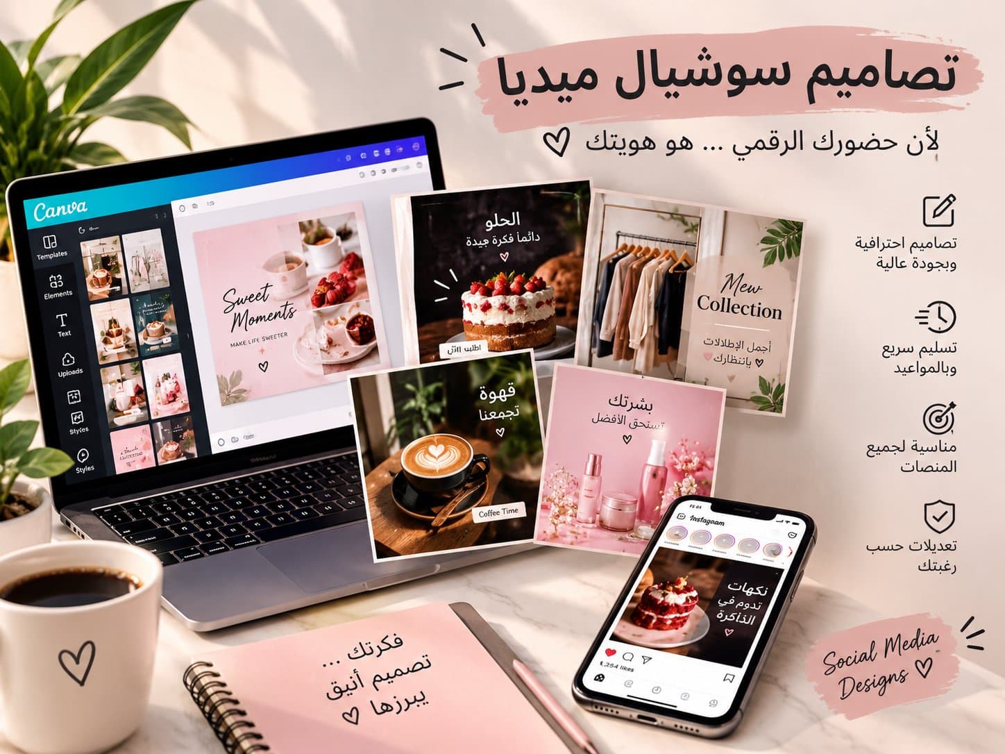 تصميم منشورات سوشيال ميديا جذابة واحترافية للمشاريع والمحلات