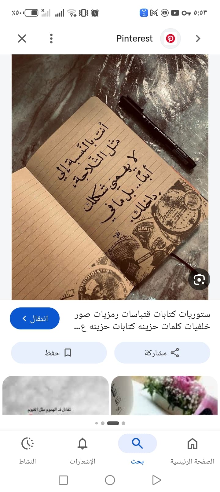 نسخ النصوص العربية