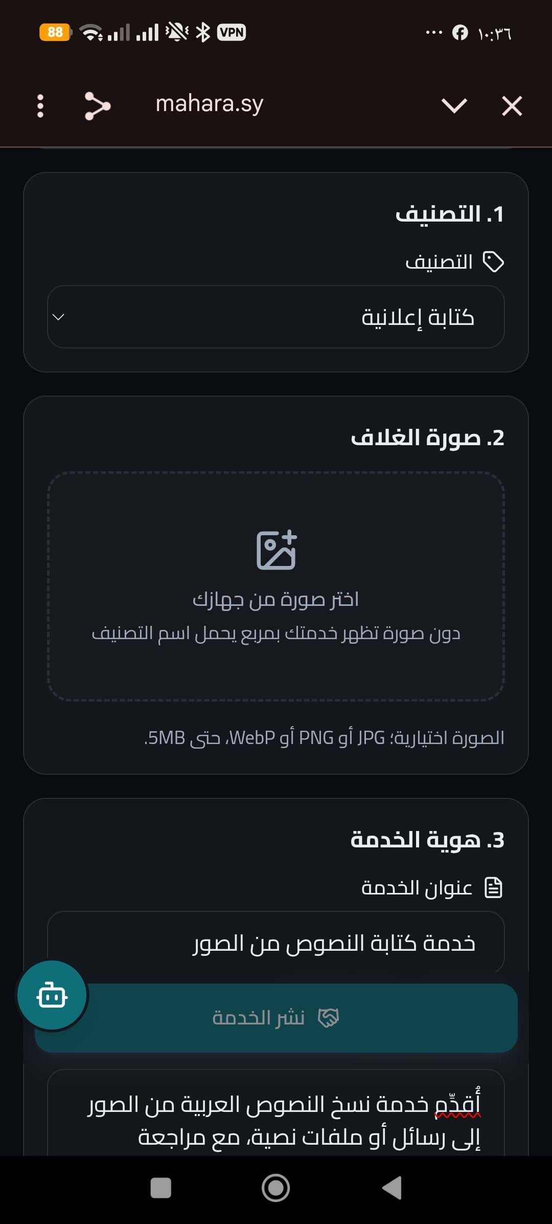 خدمة كتابة النصوص من الصور