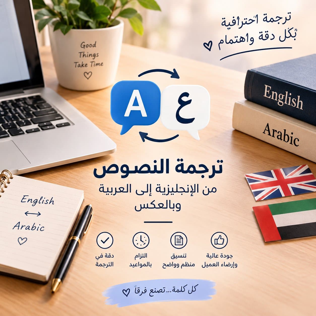 ترجمة النصوص من اللغة الإنجليزية إلى العربية وبالعكس