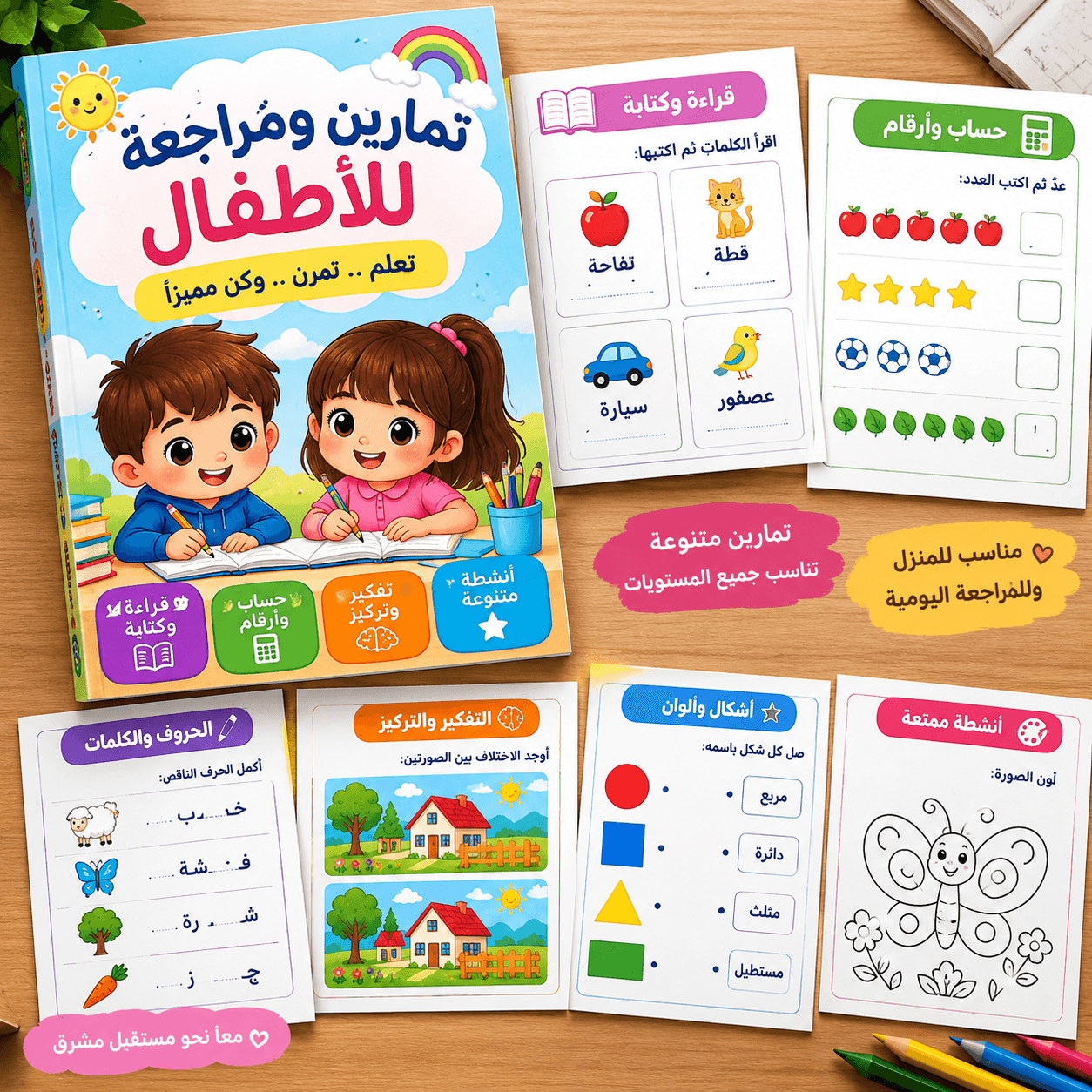 📚 هل تريدين مساعدة طفلك على التعلّم والمراجعة بطريقة سهلة وممتعة؟