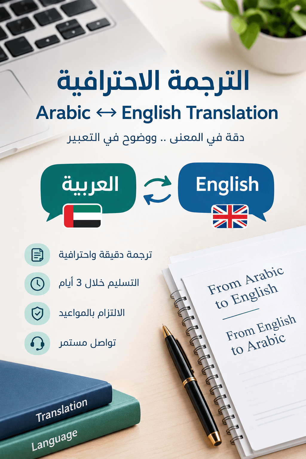 ترجمة النصوص بين العربية والإنجليزية بدقة وتدقيق لغوي