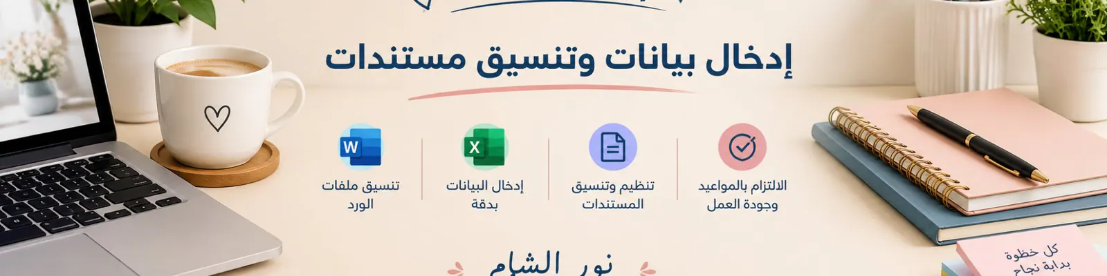 غلاف نور الشام
