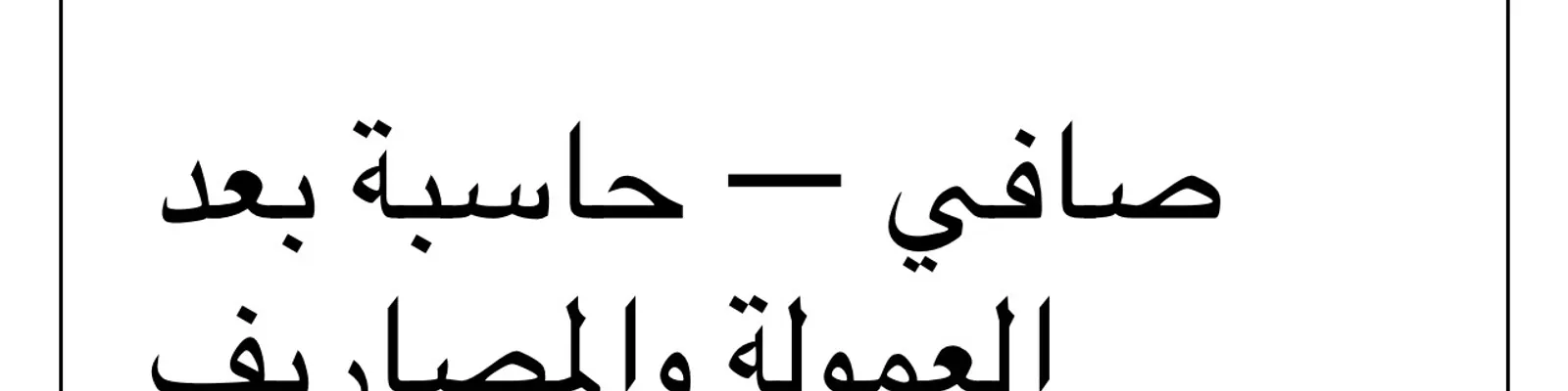 غلاف محمد نور