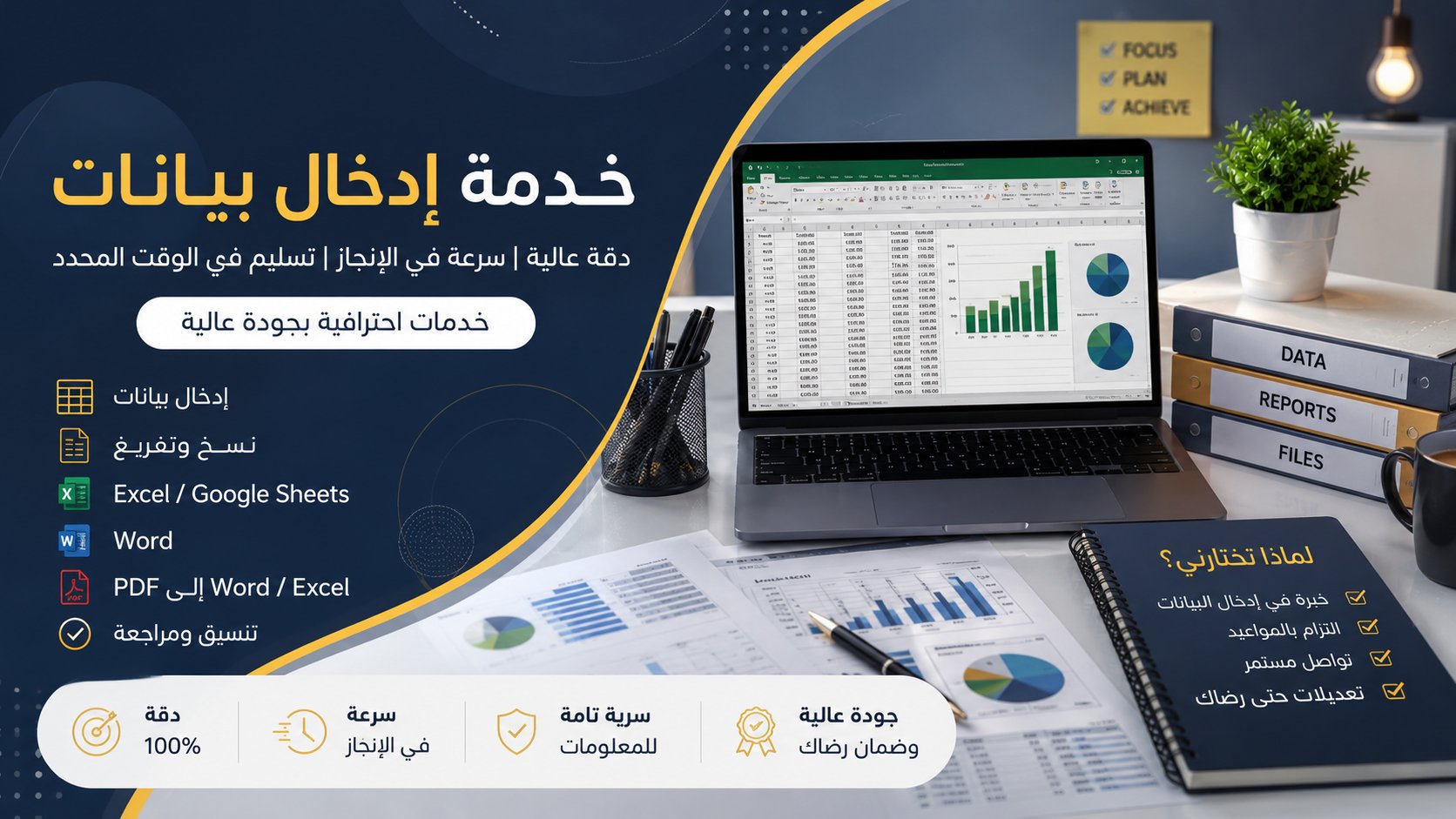 إدخال بيانات احترافي من الملفات إلى جداول منظمة