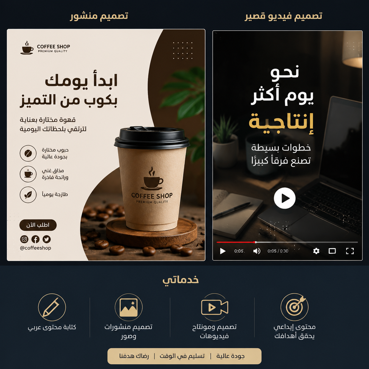 سأكتب محتوى عربي وأصمم منشورات وصور وفيديوهات.