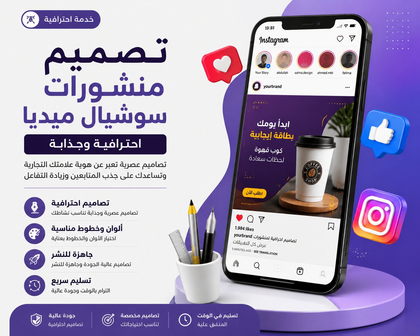 سأصمم منشورات سوشيال ميديا احترافية وجذابة