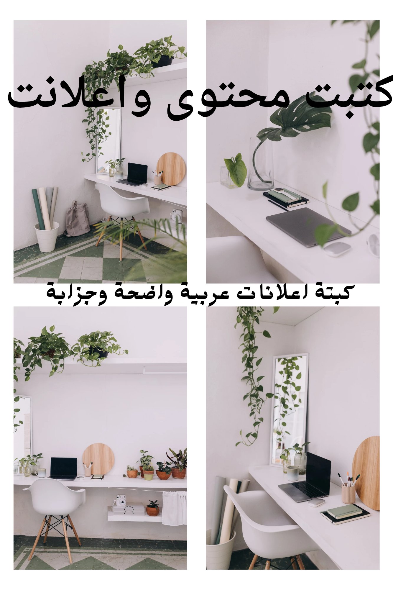 كتابت اعلانات