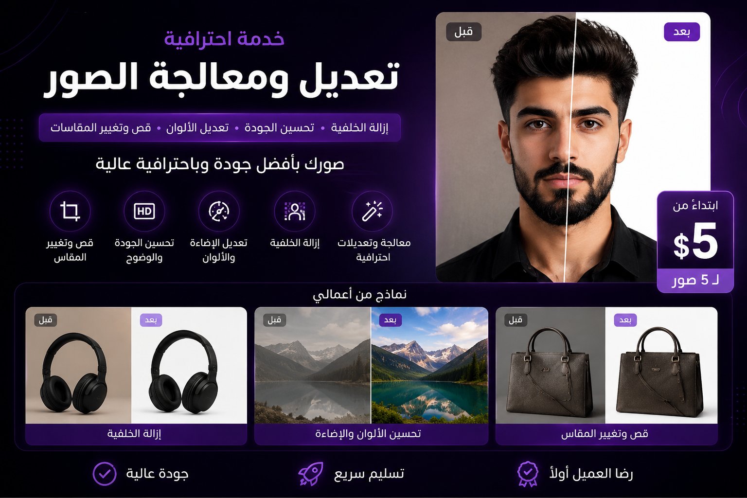 تعديل ومعالجة الصور وتحسين جودتها باحترافية