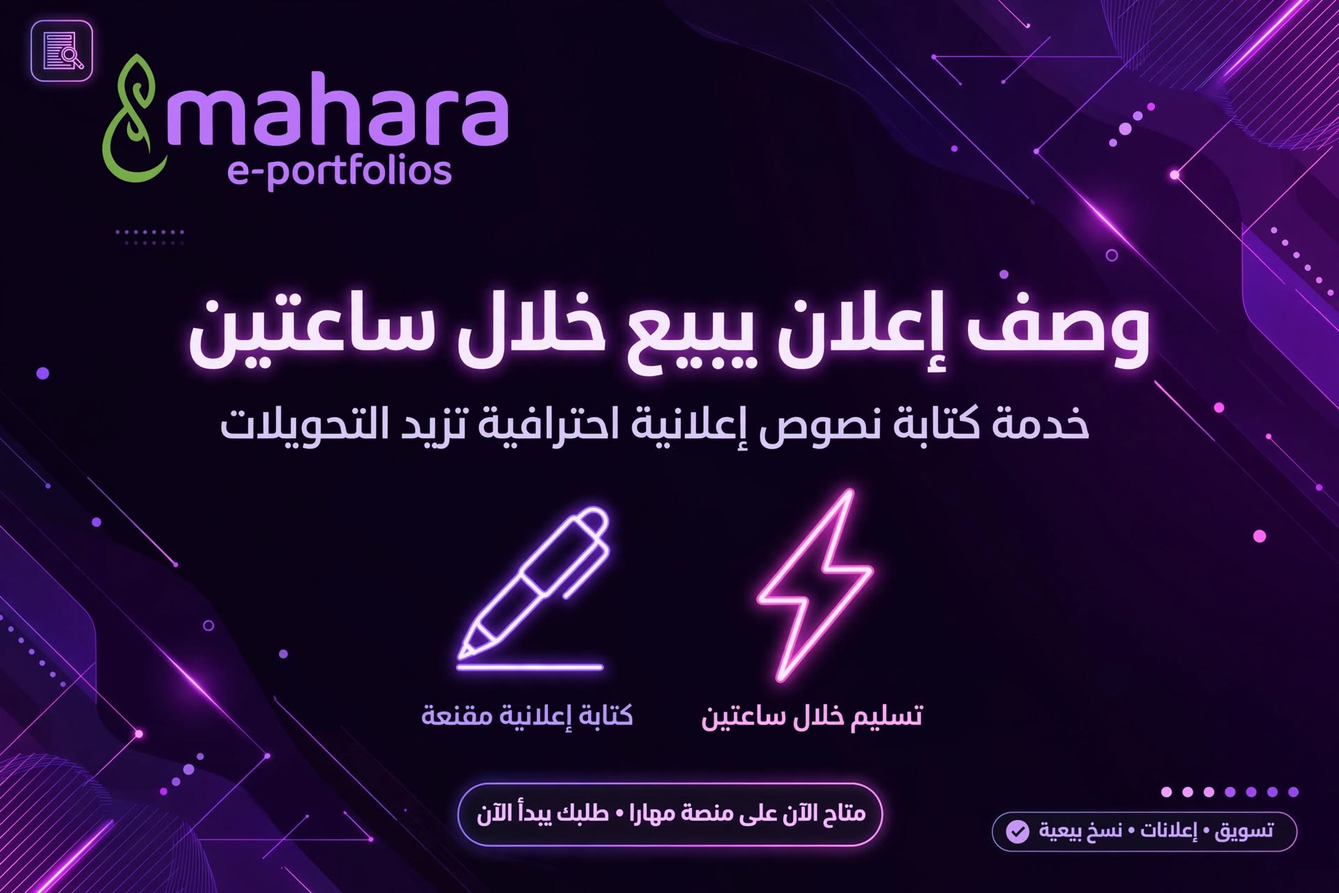 سأكتب لك وصف إعلان يبيع خلال ساعتين فقط