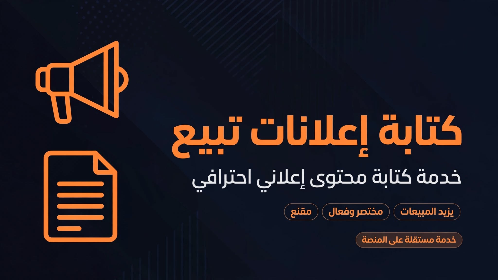 سأكتب لك وصف إعلان احترافي يبيع سيارتك أو بيتك أو محلك بسرعة