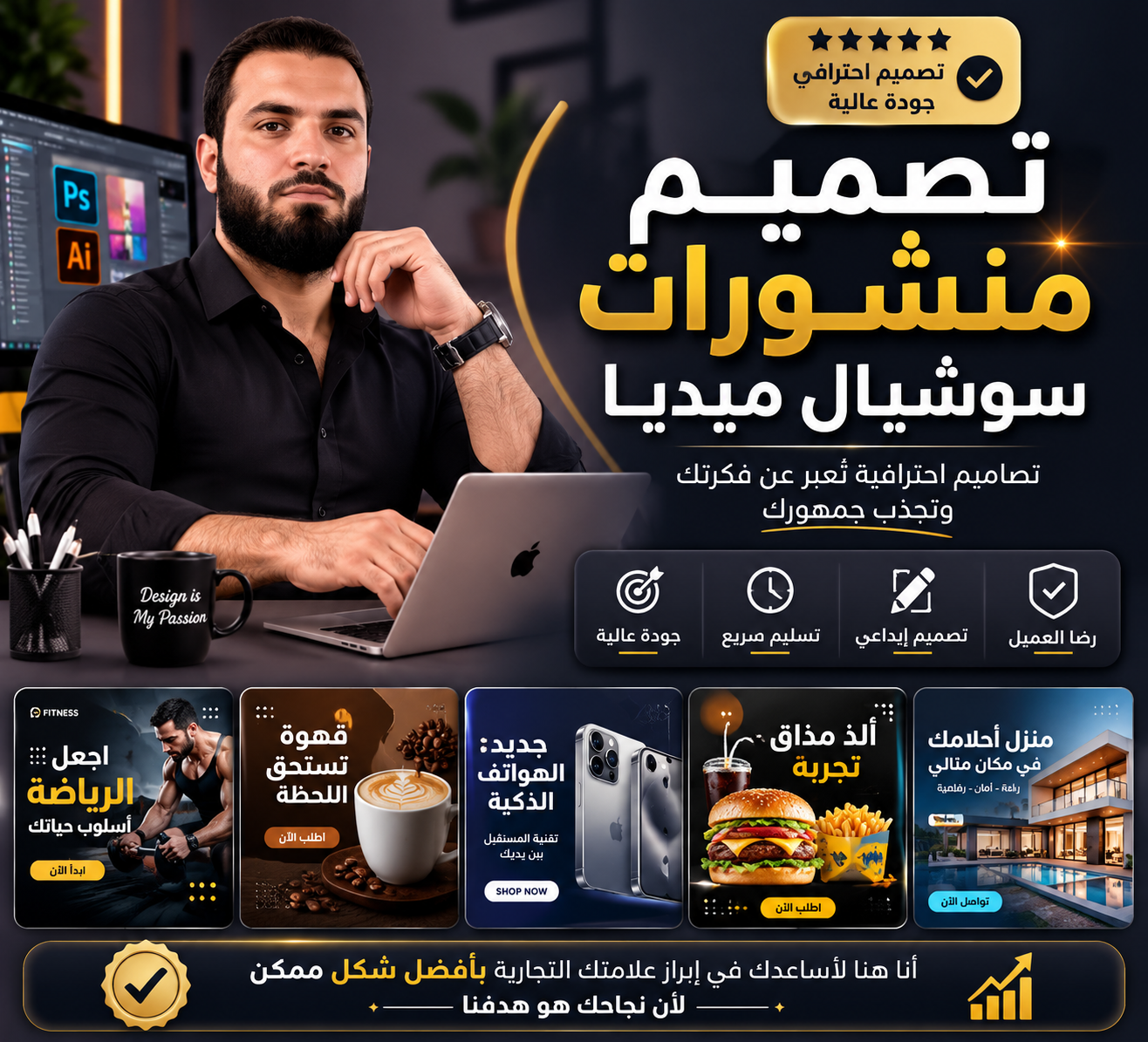 تصميم منشورات سوشيال ميديا احترافية وجذابة
