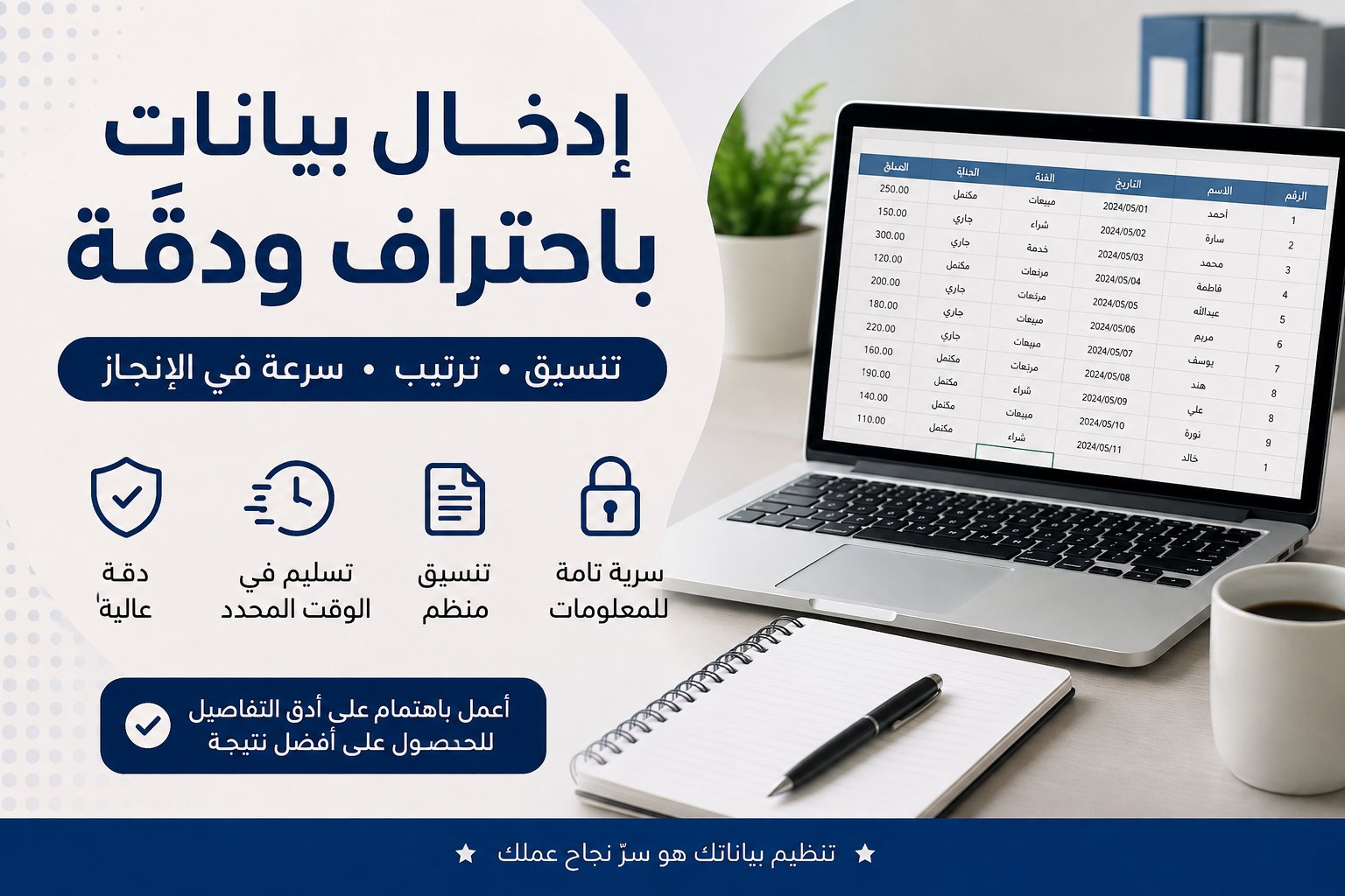 إدخال البيانات وتنسيقها بدقة واحترافية ❤