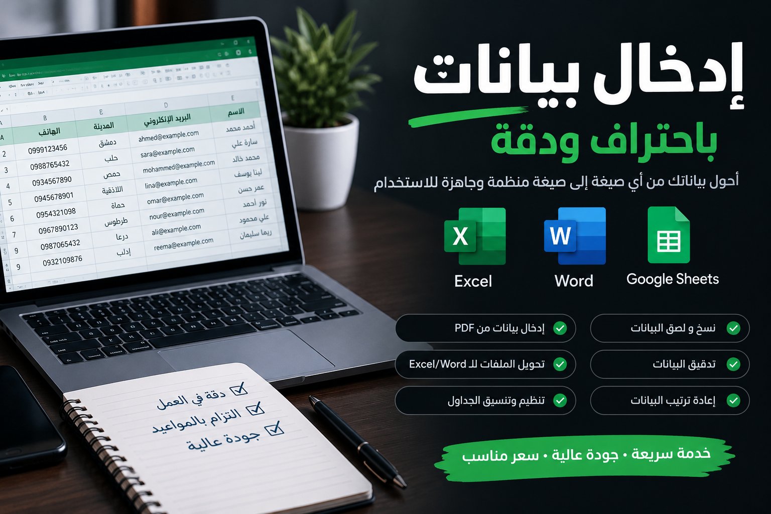 إدخال بيانات وتنسيق ملفات Excel وWord بدقة واحتراف