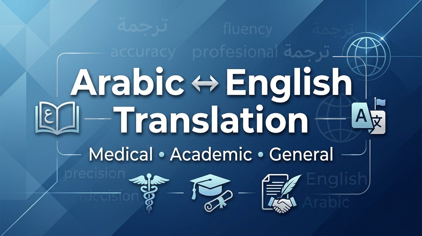 ترجمة احترافية من العربية إلى الإنجليزية وبالعكس