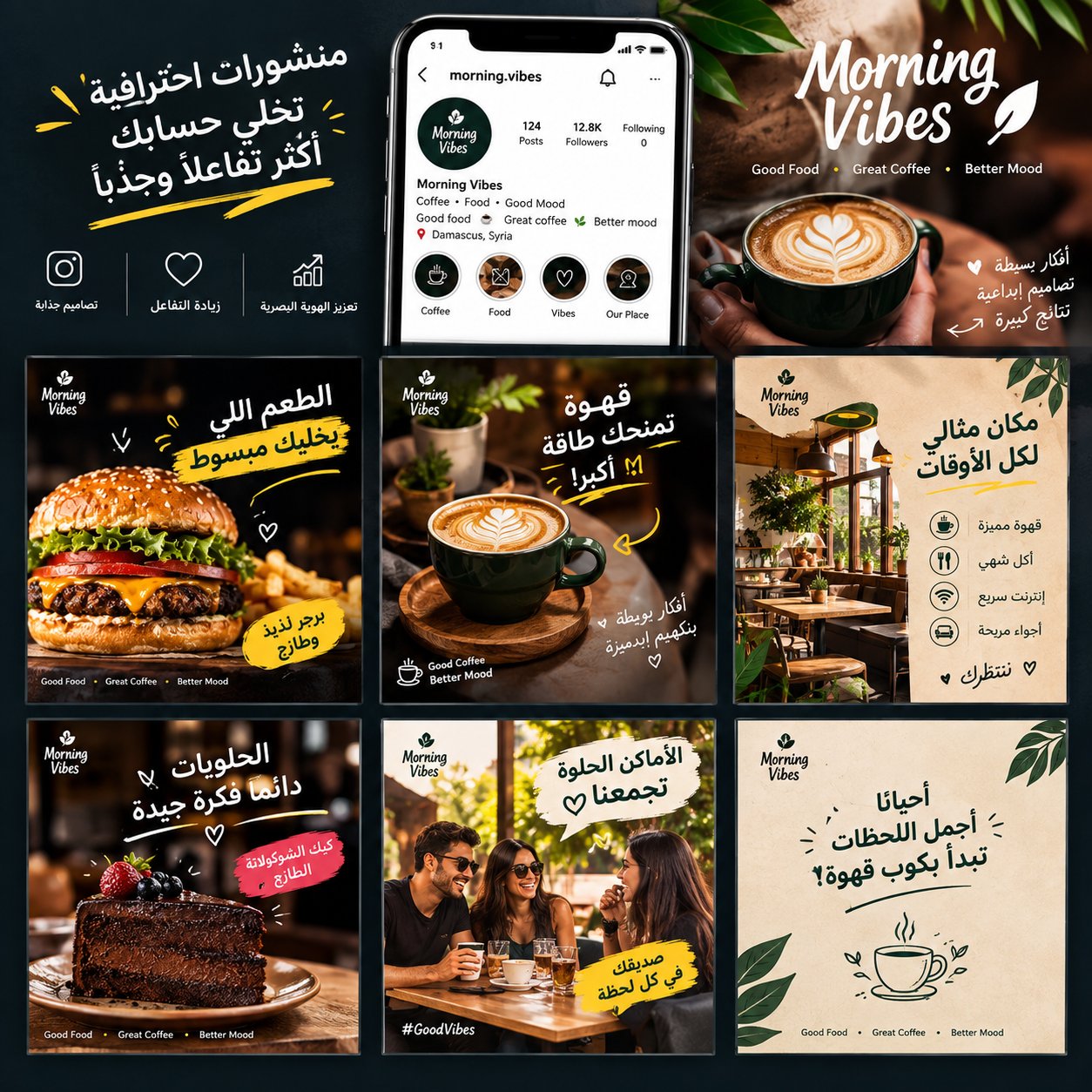 تصميم منشورات وهوية بصرية احترافية لحساب إنستغرام