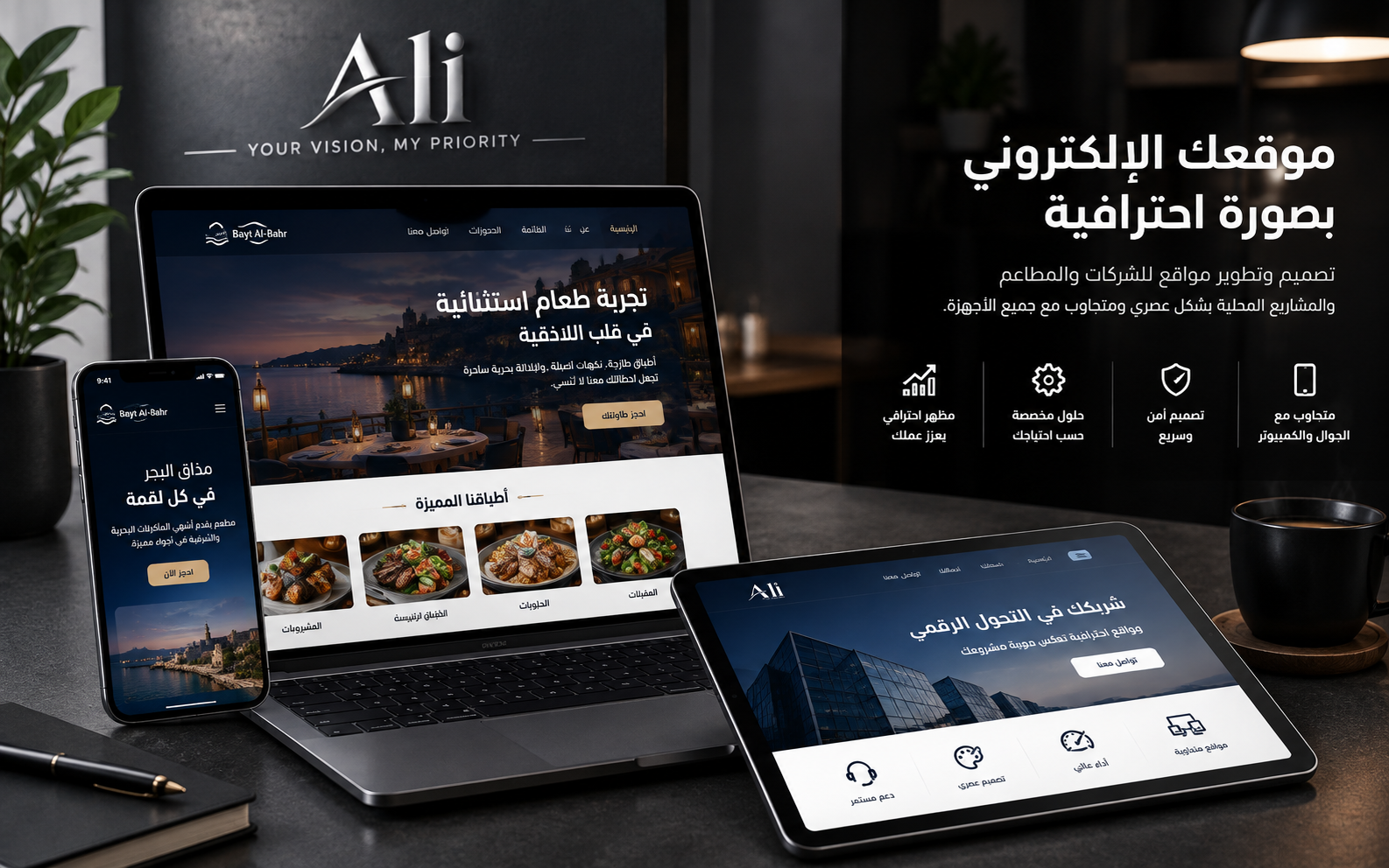 سأصمم لك موقع شركة أو مطعم احترافي ومتجاوب مع الهاتف