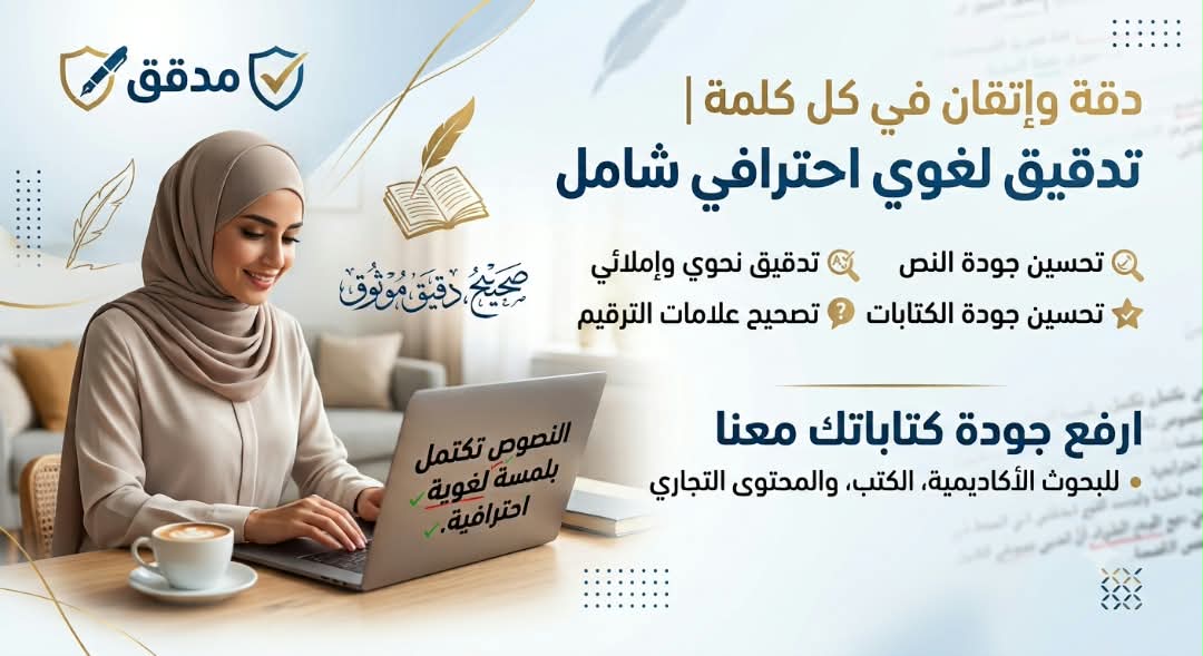 سأدقق نصك لغويًا و إملائيًا و أعيد صياغته بأسلوب احترافي