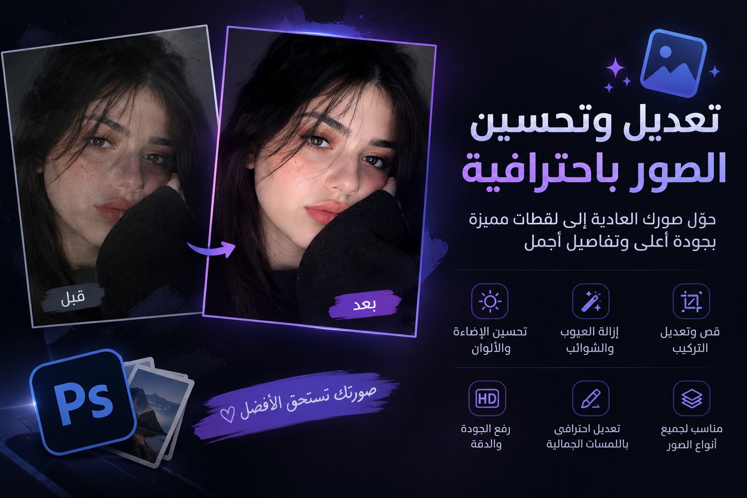 تعديل وتحسين الصور باحترافية