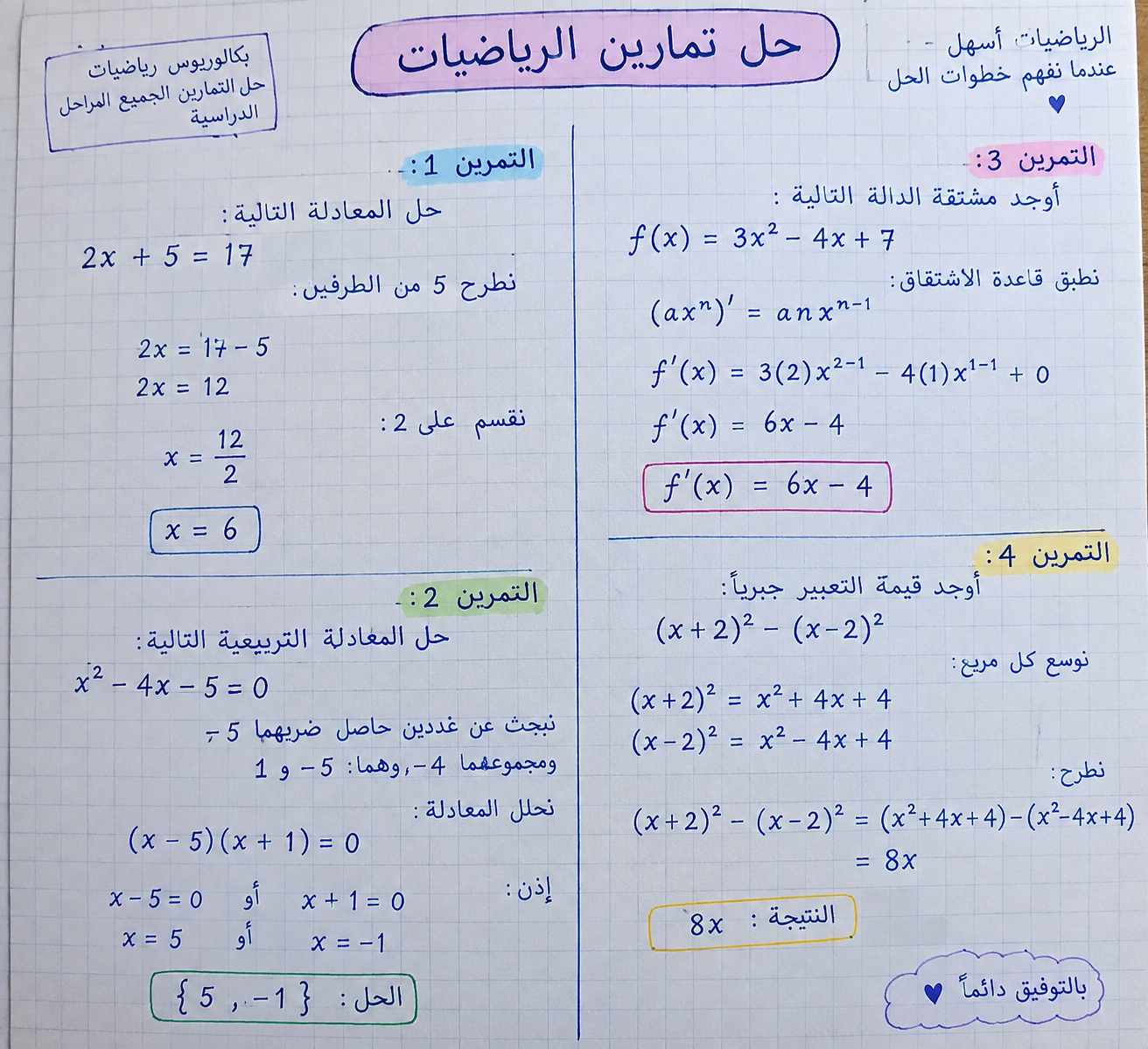 حل واجبات الرياضيات جميع المراحل