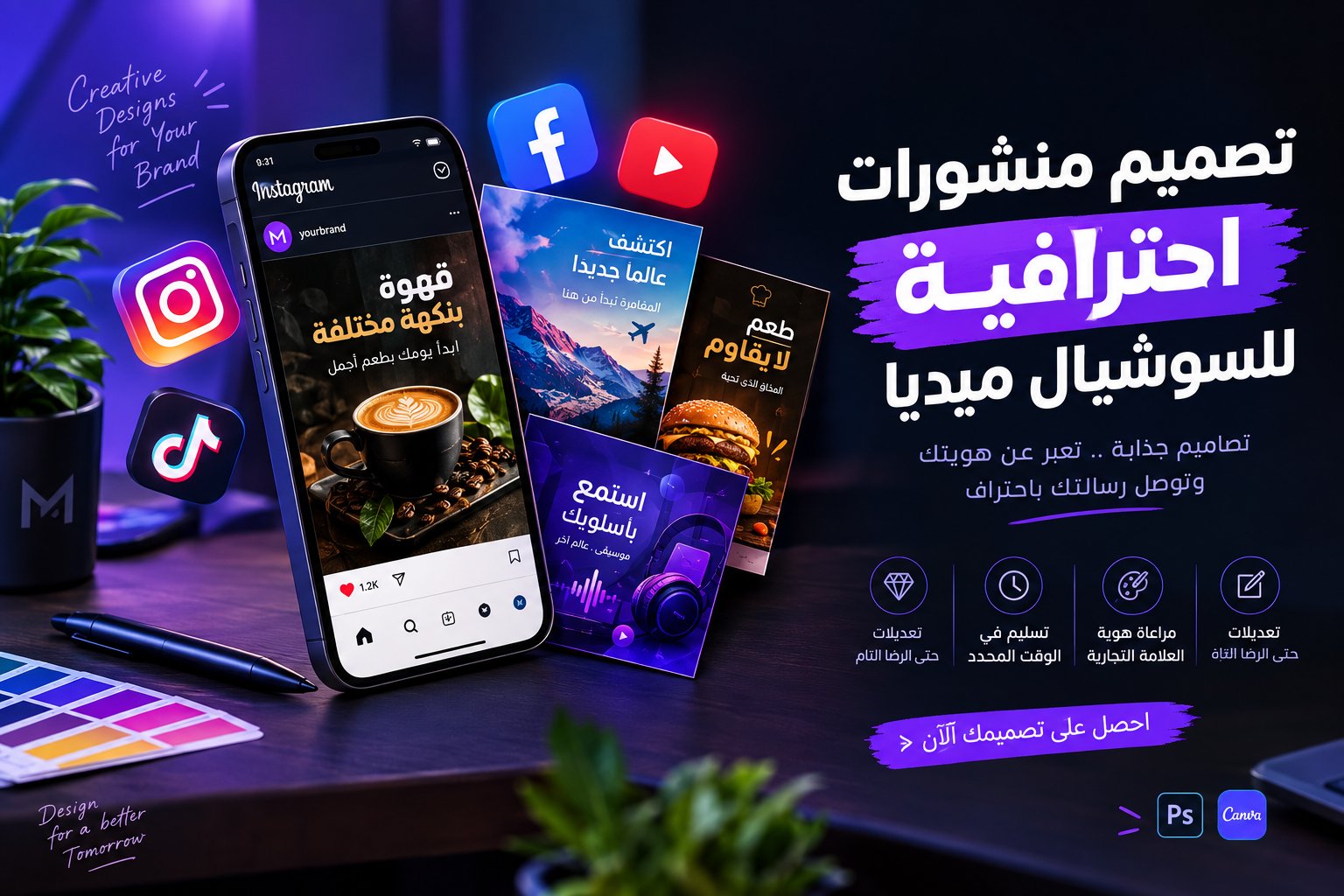 تصميم منشورات احترافية للسوشيال ميديا