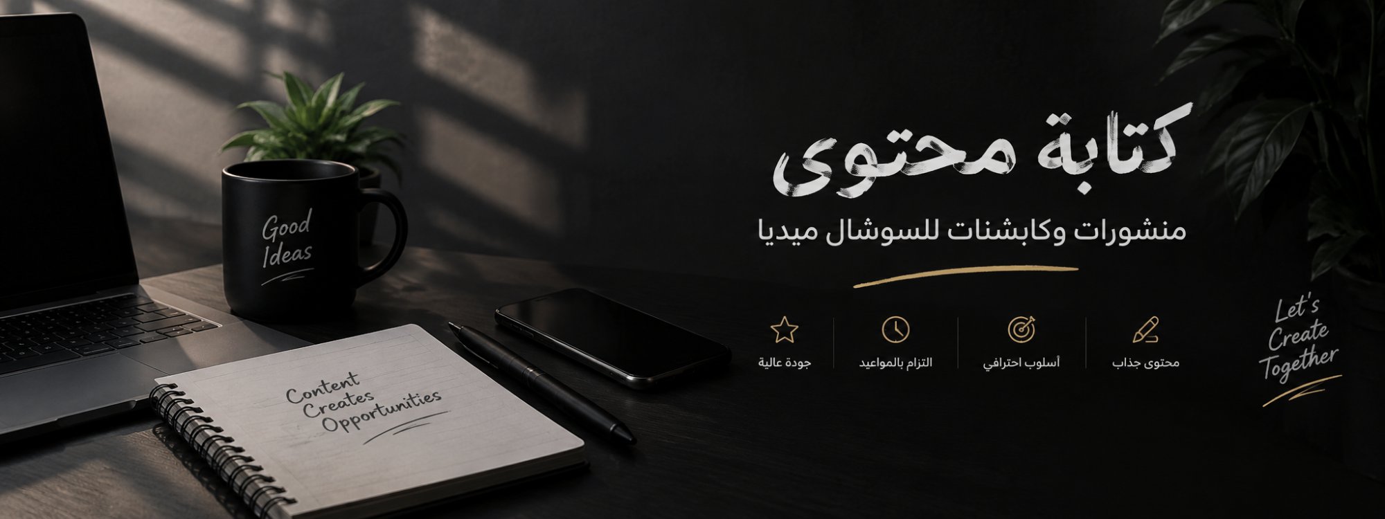 كتابة منشورات وكابشنات احترافية للسوشال ميديا