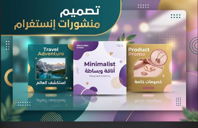 سأصمم لك منشورات إنستغرام احترافية وجذابة