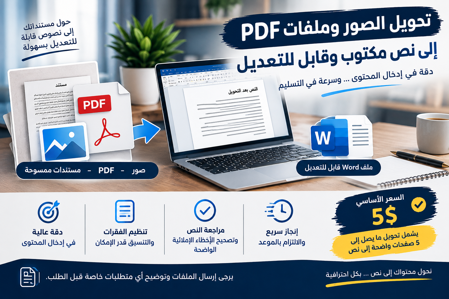 تحويل الصور وملفات PDF إلى نص مكتوب وقابل للتعديل