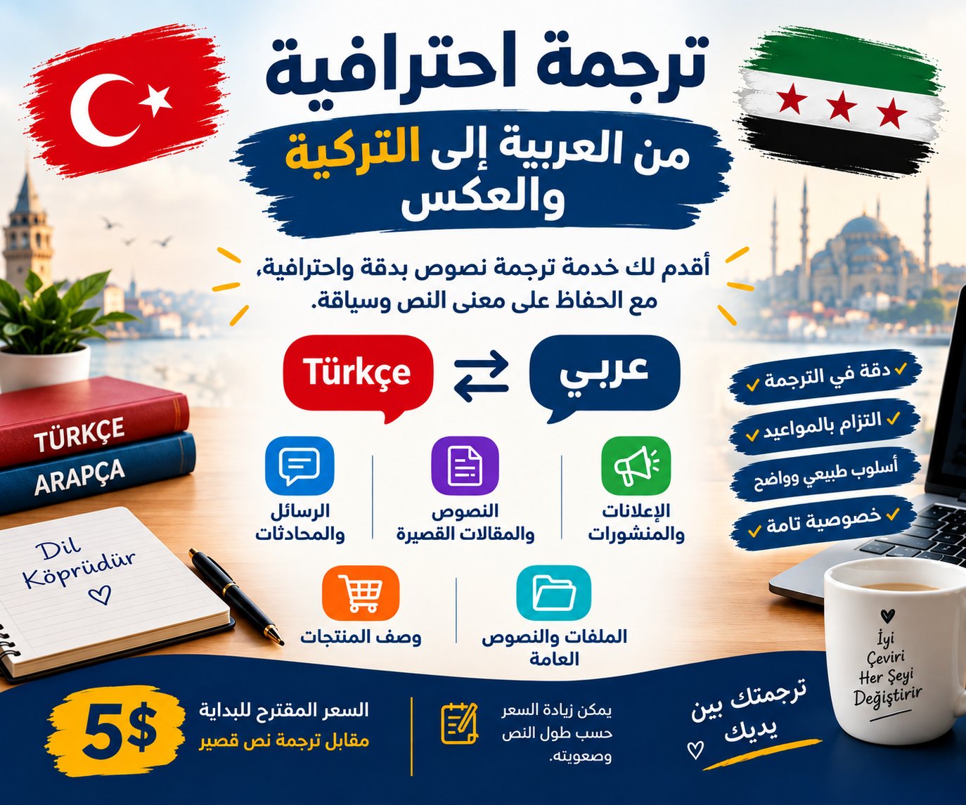 ترجمة احترافية من العربية إلى التركية والعكس