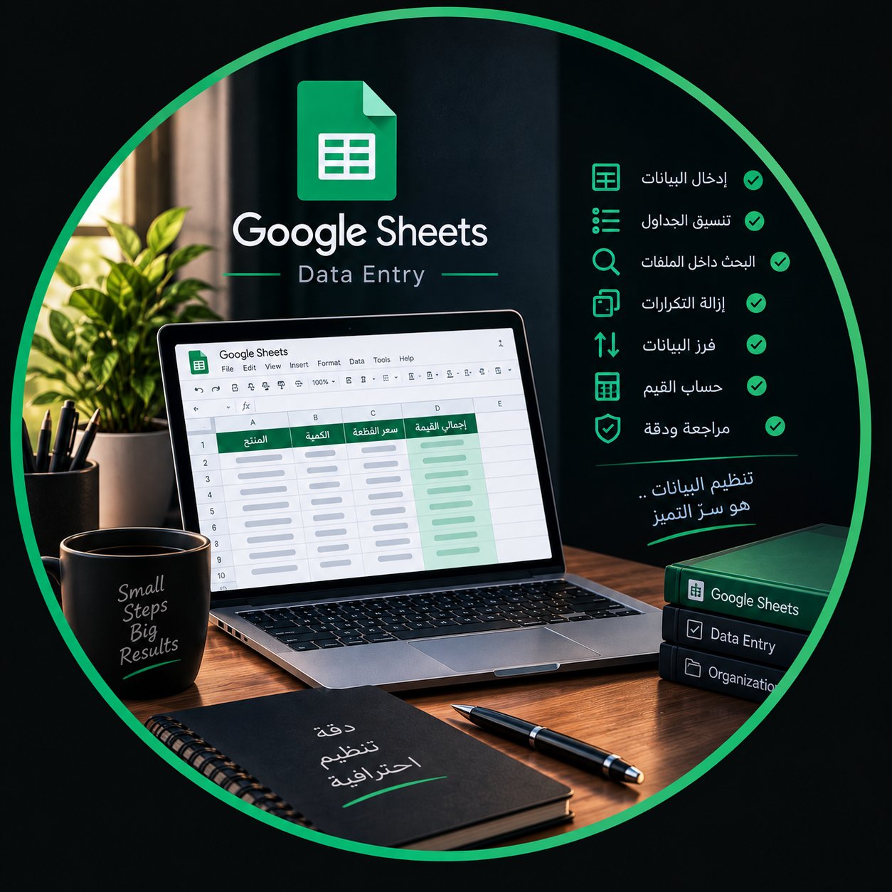 إدخال البيانات وتنظيم الجداول بدقة واحترافية