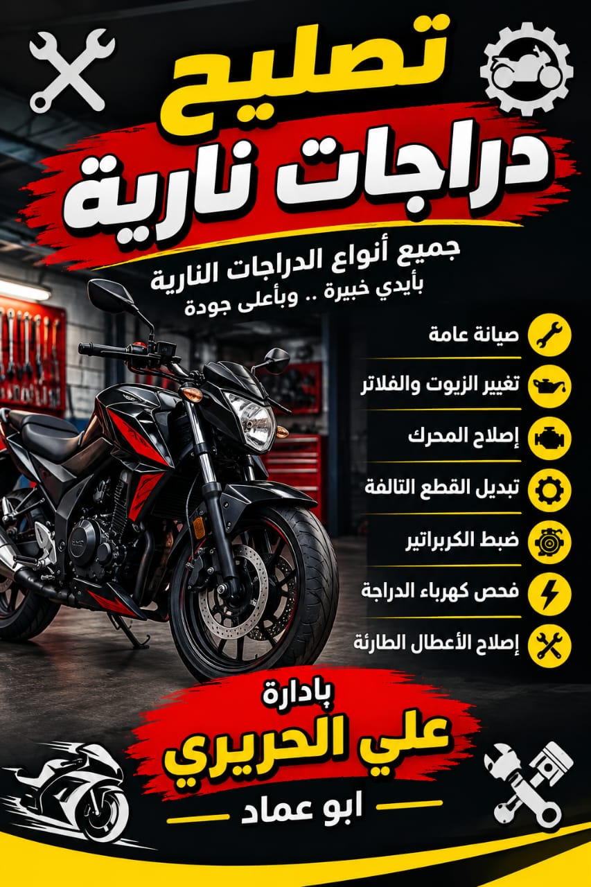 تشخيص اعطال الدراجات النارية عن بعد