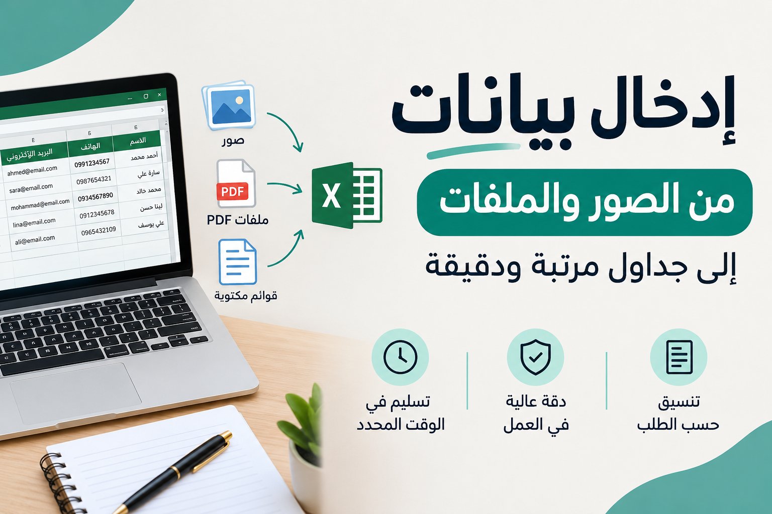 إدخال بيانات من الصور والملفات إلى جداول مرتبة