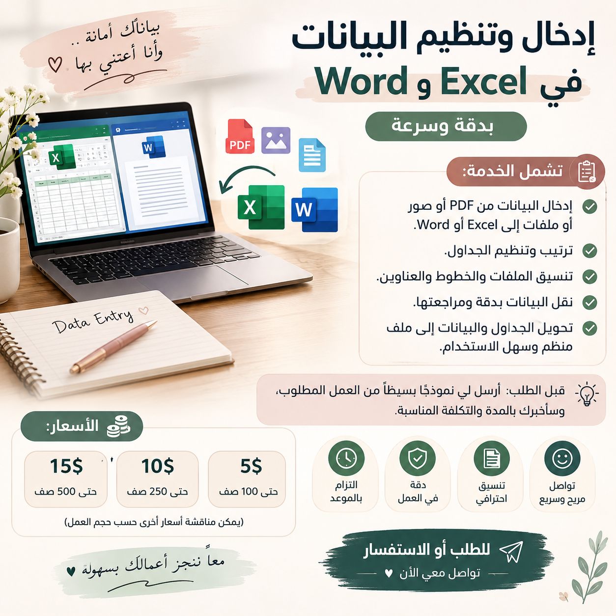 إدخال البيانات وتنظيمها في Excel و Word