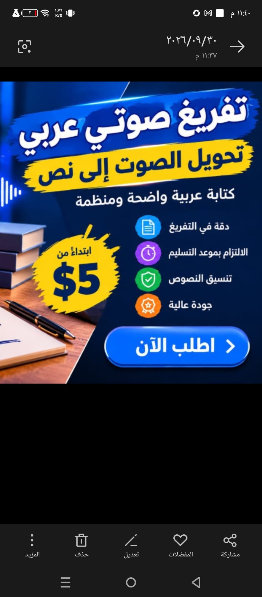 أحول الملف الصوتي إلى نص كتابي
