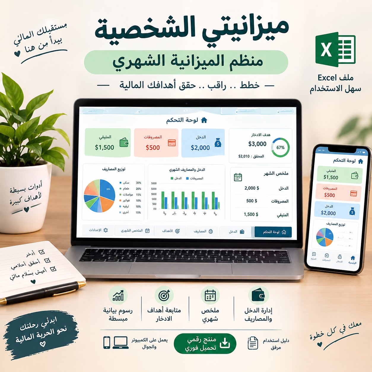 إدخال وتنظيم البيانات على Excel باحتراف