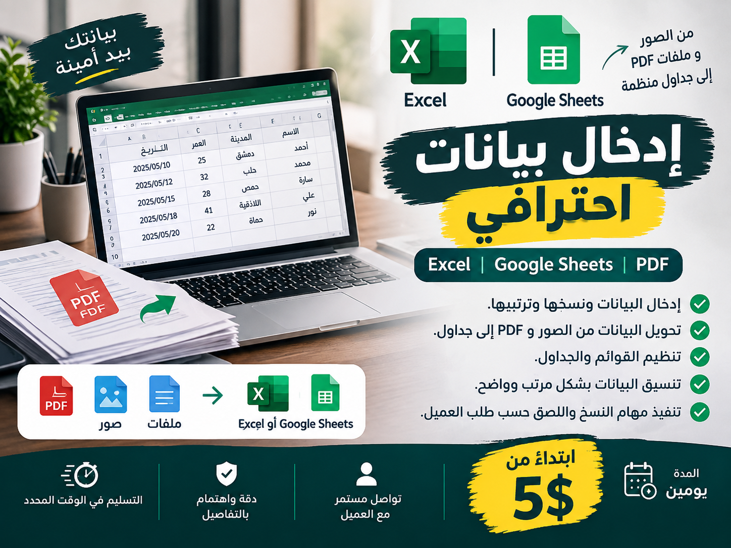 إدخال وترتيب البيانات بدقة واحترافية