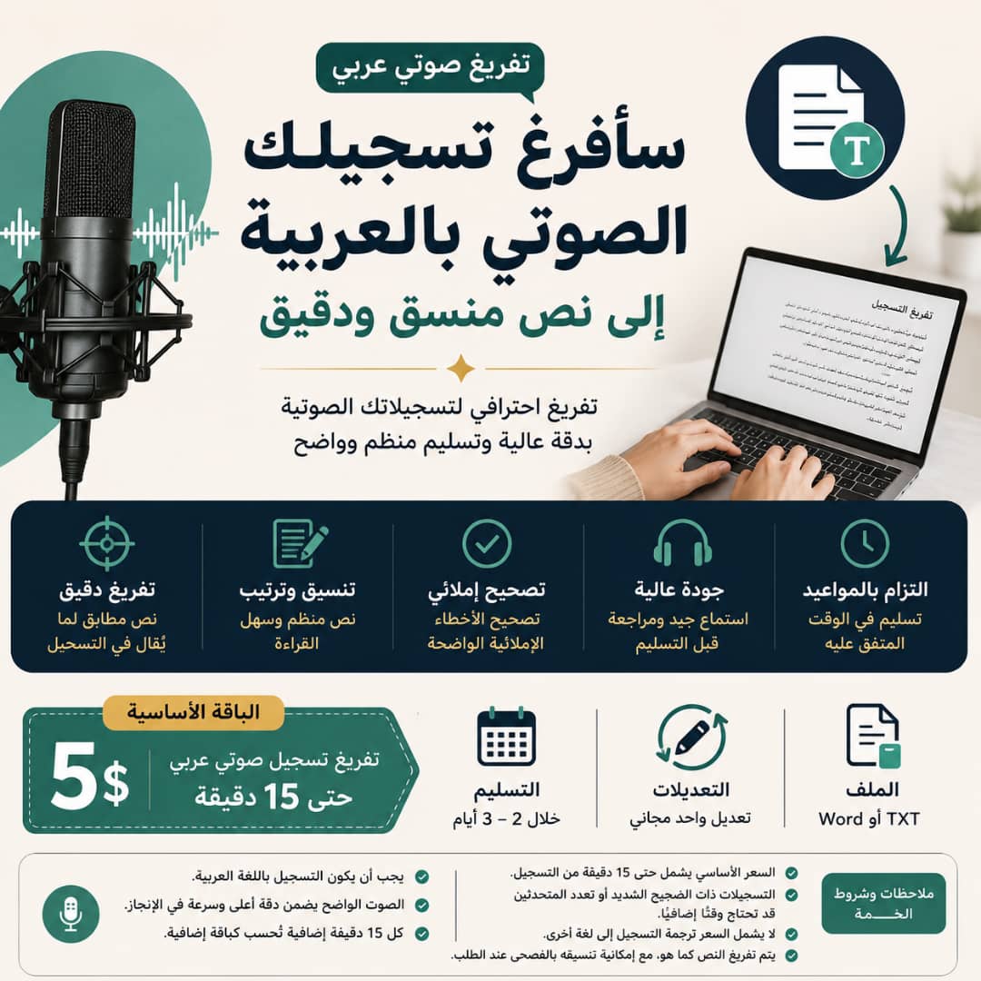 تفريغ صوتيات