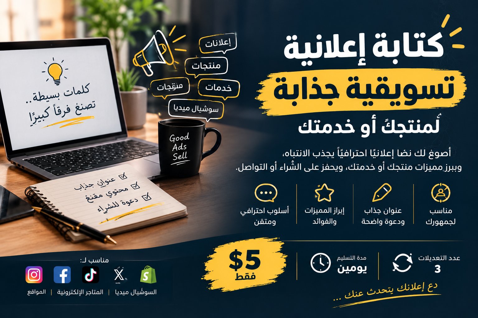 سأكتب لك إعلانًا تسويقيًا جذابًا لمنتجك أو خدمتك